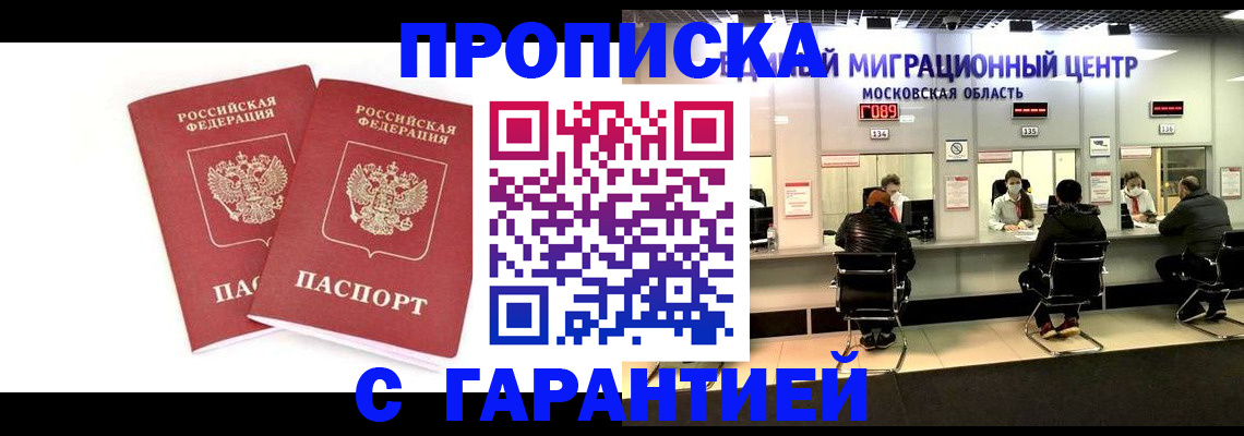 прописка ребенка в Сосновом Бору